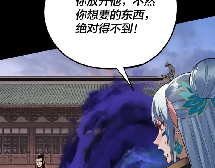 《我！天命大反派》第193话 拆穿图113