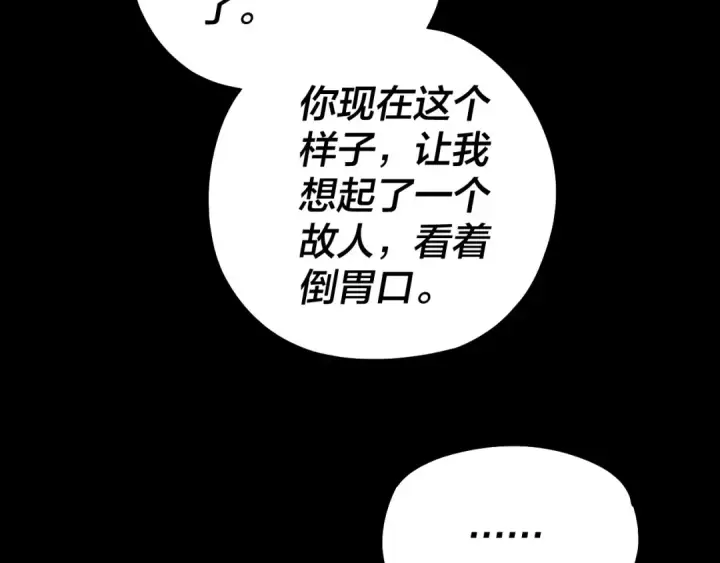 《我！天命大反派》第193话 拆穿图115