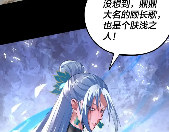 《我！天命大反派》第193话 拆穿图118