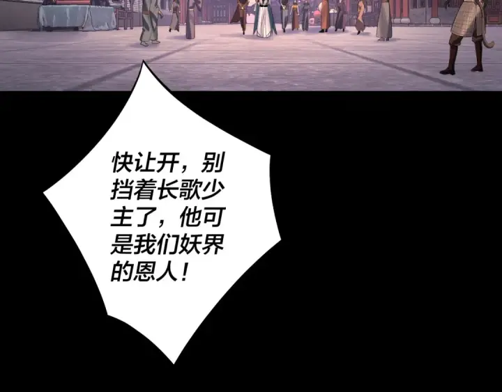 《我！天命大反派》第193话 拆穿图12
