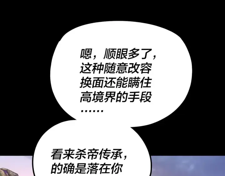 《我！天命大反派》第193话 拆穿图121