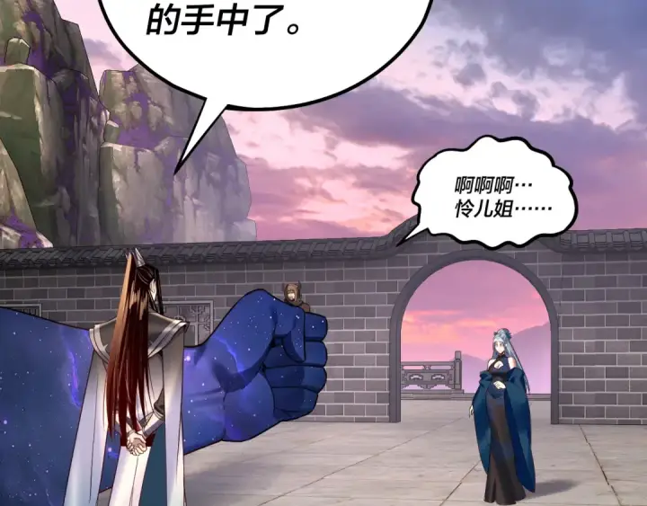 《我！天命大反派》第193话 拆穿图122