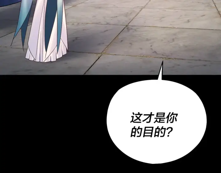 《我！天命大反派》第193话 拆穿图123