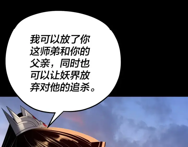 《我！天命大反派》第193话 拆穿图124
