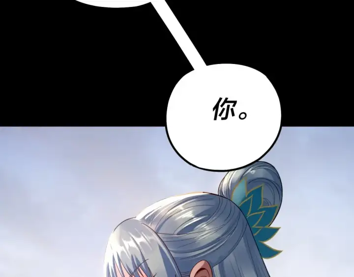 《我！天命大反派》第193话 拆穿图129