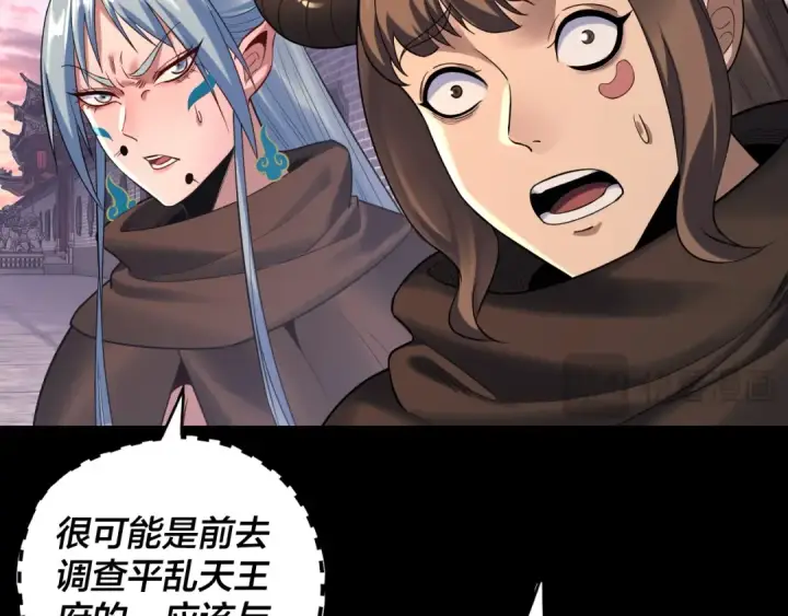 《我！天命大反派》第193话 拆穿图14