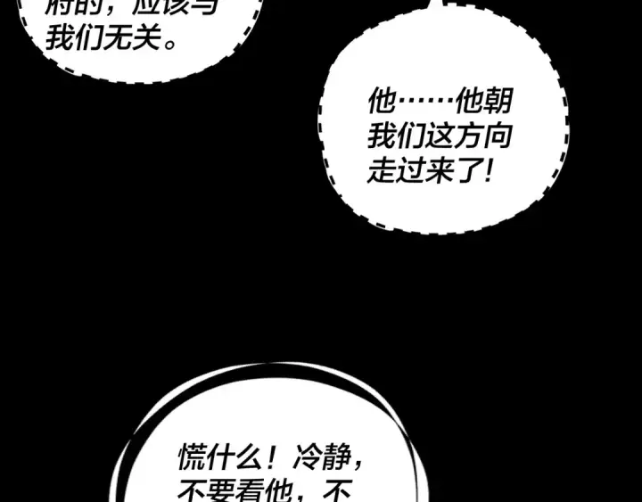 《我！天命大反派》第193话 拆穿图15