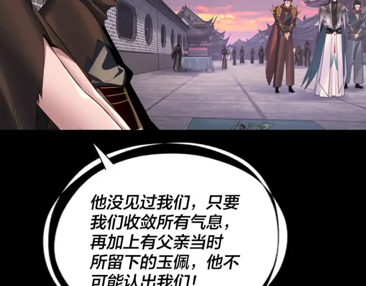 《我！天命大反派》第193话 拆穿图17