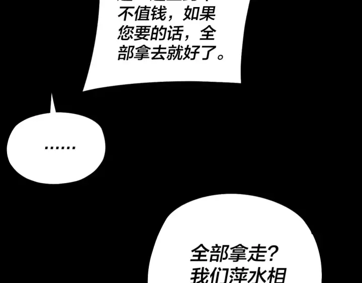 《我！天命大反派》第193话 拆穿图29