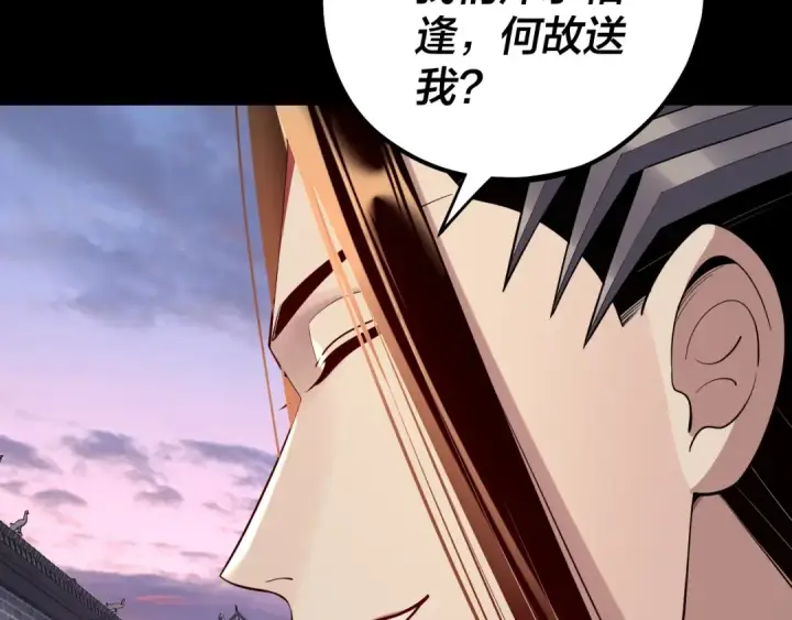 《我！天命大反派》第193话 拆穿图30