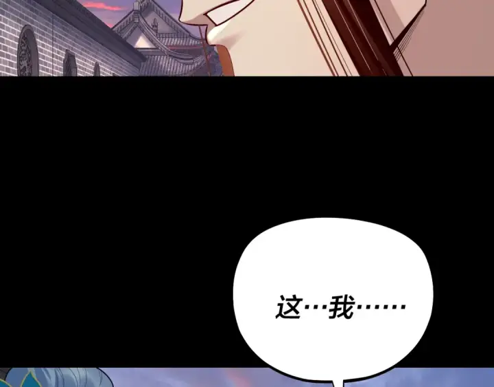 《我！天命大反派》第193话 拆穿图31