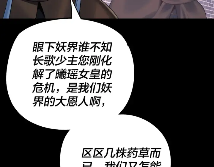 《我！天命大反派》第193话 拆穿图33
