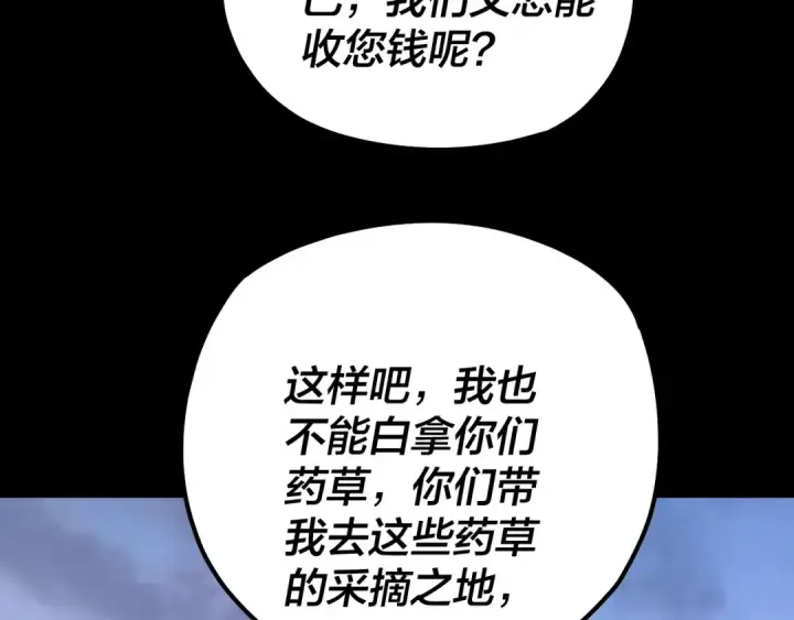 《我！天命大反派》第193话 拆穿图34