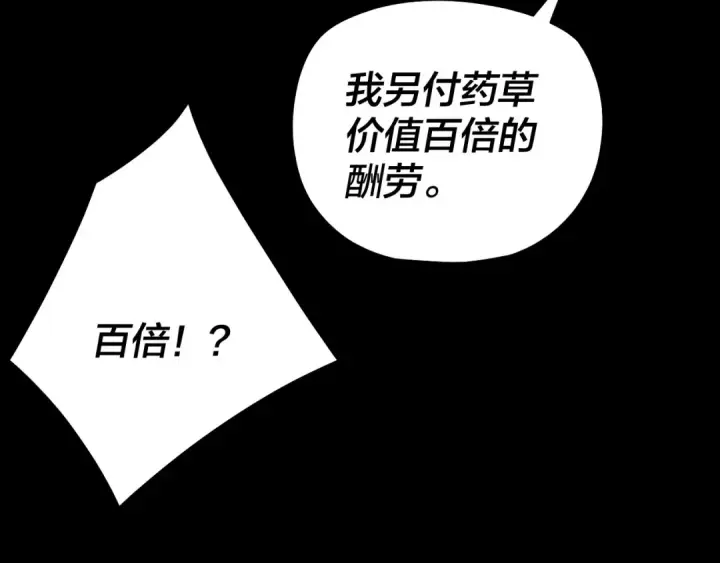 《我！天命大反派》第193话 拆穿图36