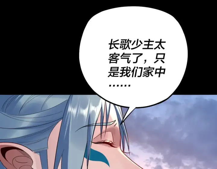 《我！天命大反派》第193话 拆穿图37