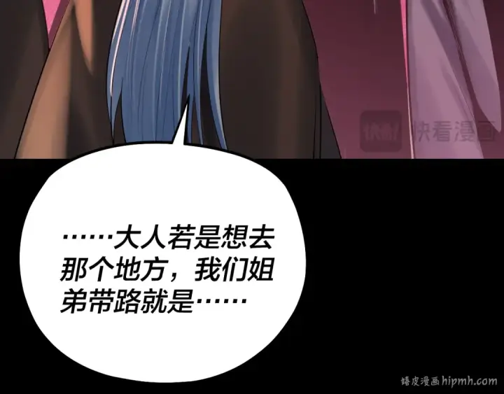 《我！天命大反派》第193话 拆穿图40