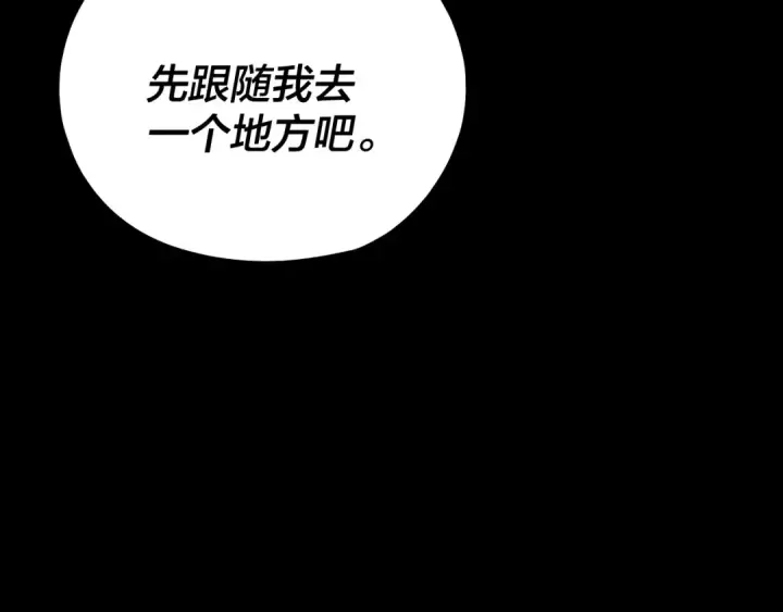《我！天命大反派》第193话 拆穿图43