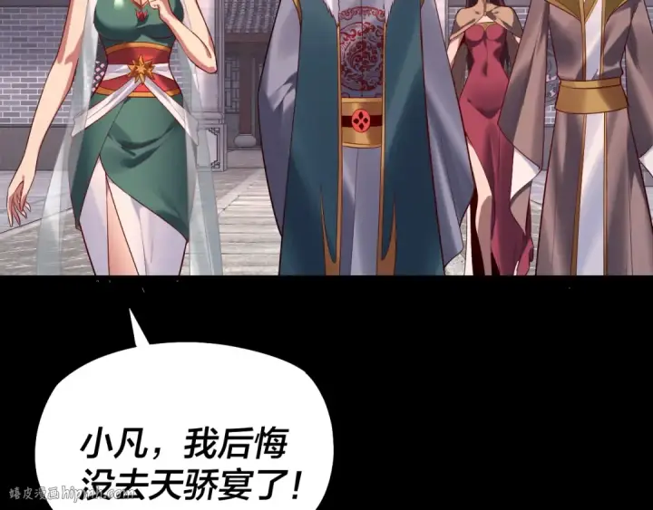 《我！天命大反派》第193话 拆穿图48