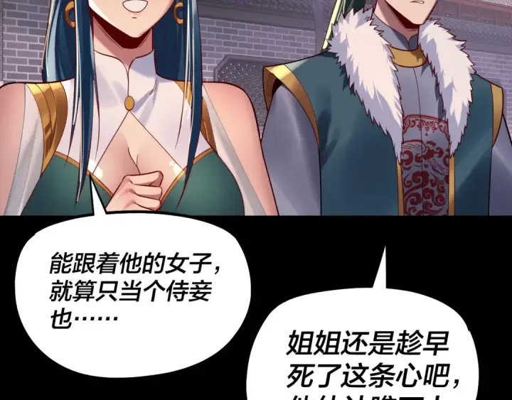 《我！天命大反派》第193话 拆穿图50