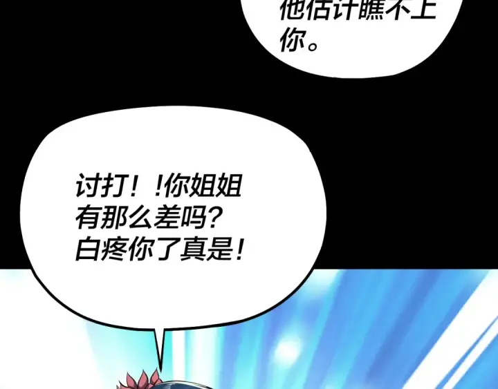 《我！天命大反派》第193话 拆穿图51