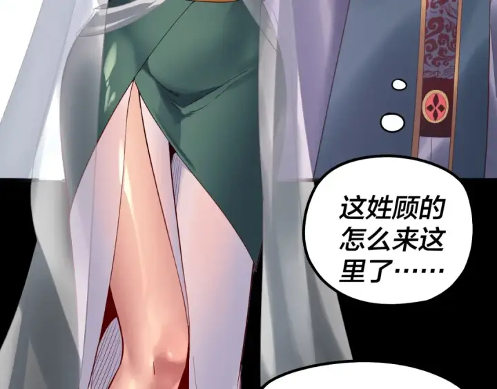 《我！天命大反派》第193话 拆穿图53
