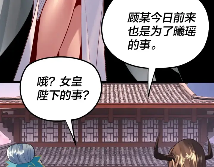 《我！天命大反派》第193话 拆穿图54