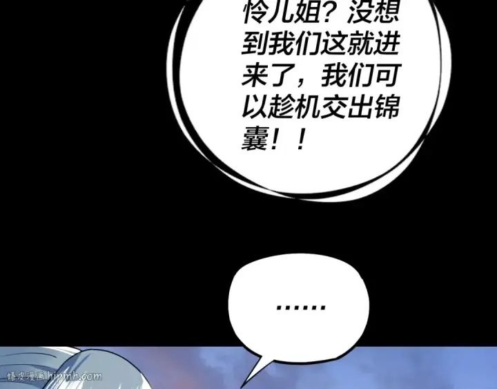 《我！天命大反派》第193话 拆穿图56