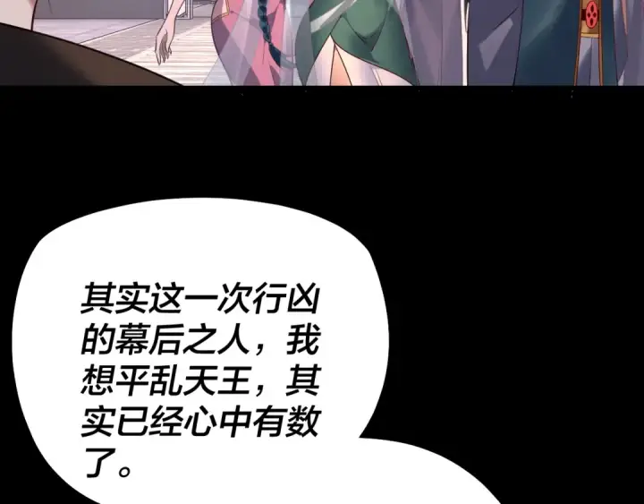 《我！天命大反派》第193话 拆穿图58