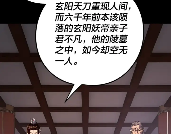 《我！天命大反派》第193话 拆穿图59