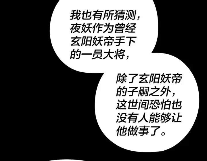 《我！天命大反派》第193话 拆穿图61