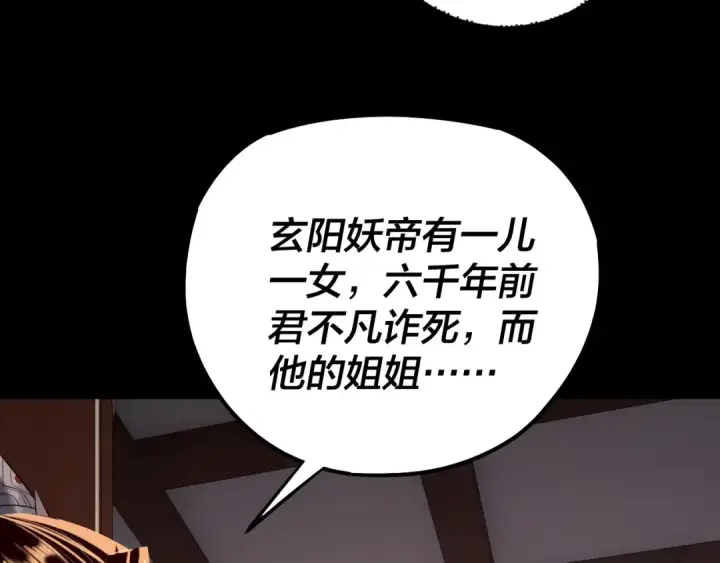 《我！天命大反派》第193话 拆穿图66