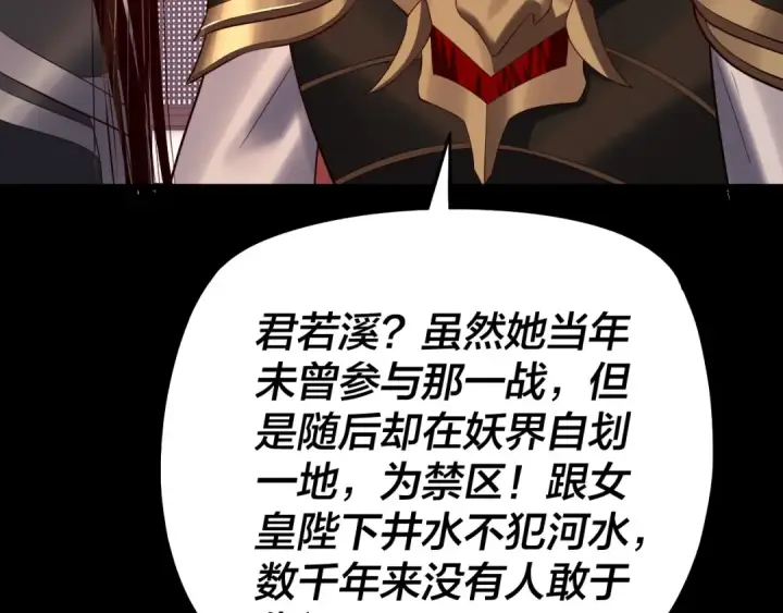 《我！天命大反派》第193话 拆穿图68