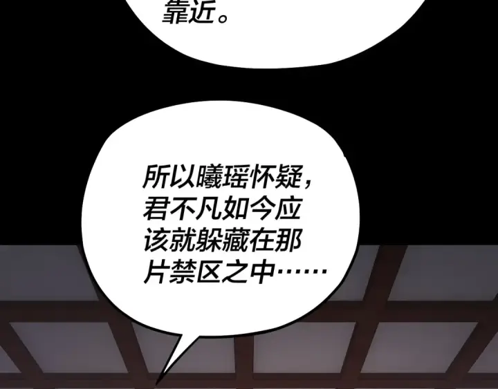 《我！天命大反派》第193话 拆穿图69