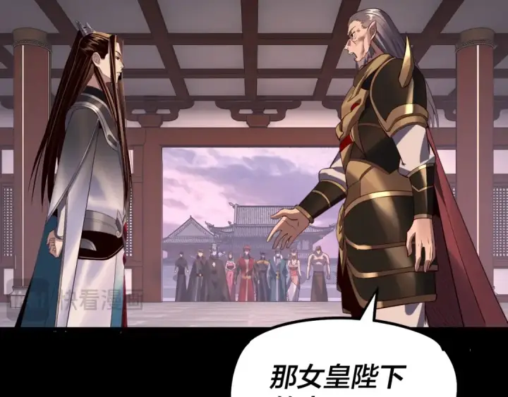 《我！天命大反派》第193话 拆穿图70