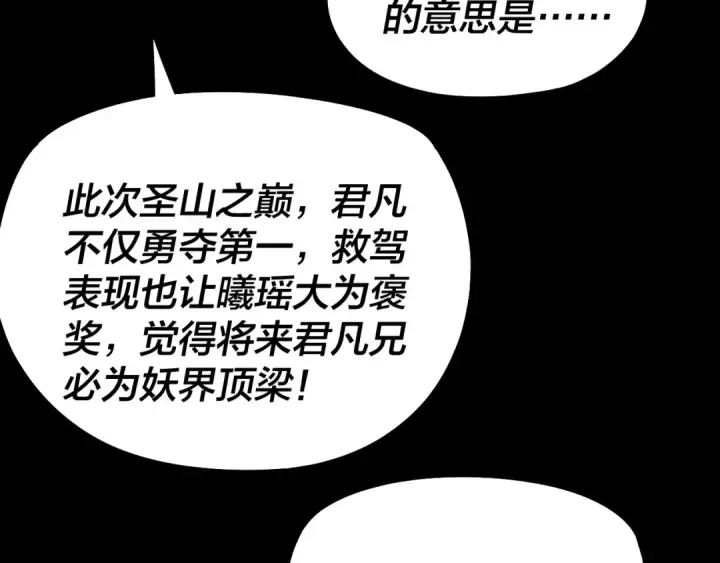 《我！天命大反派》第193话 拆穿图71