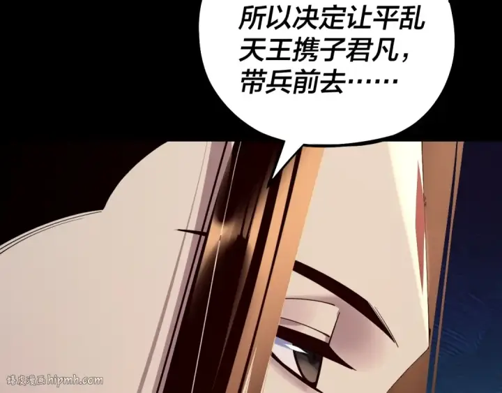 《我！天命大反派》第193话 拆穿图72