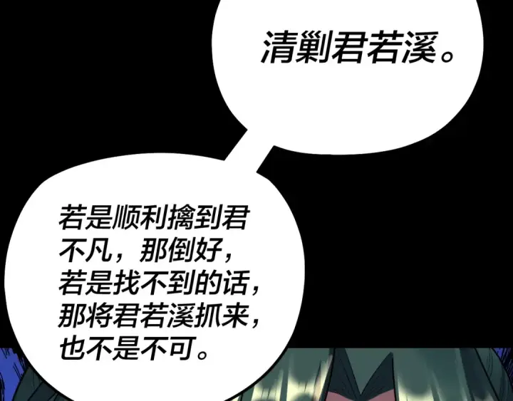 《我！天命大反派》第193话 拆穿图74