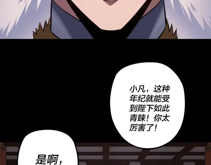 《我！天命大反派》第193话 拆穿图76