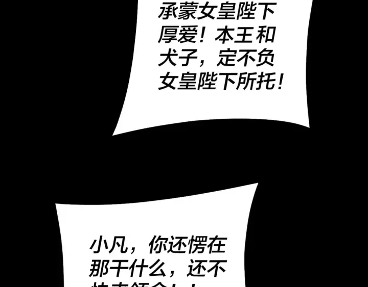 《我！天命大反派》第193话 拆穿图79