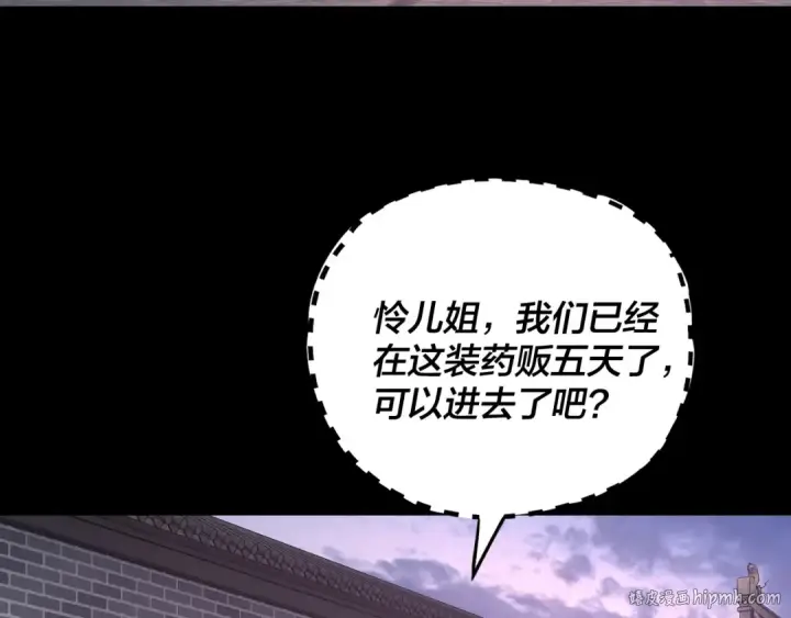 《我！天命大反派》第193话 拆穿图8