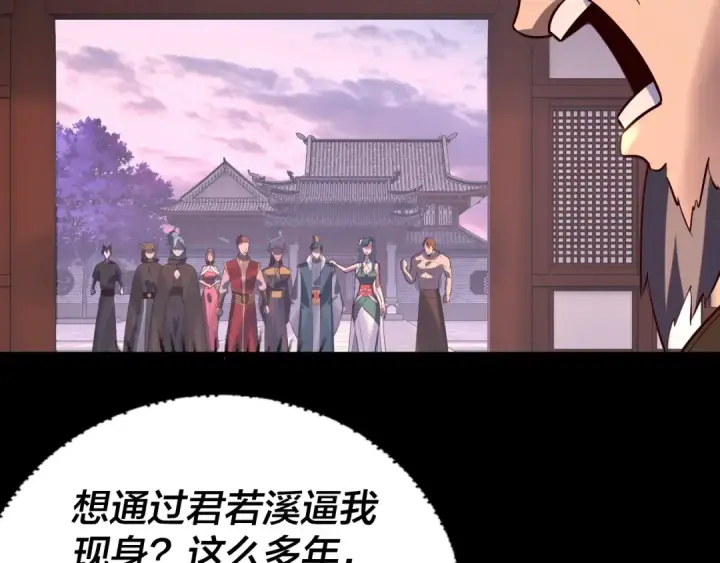 《我！天命大反派》第193话 拆穿图81
