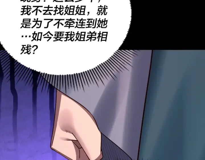 《我！天命大反派》第193话 拆穿图82