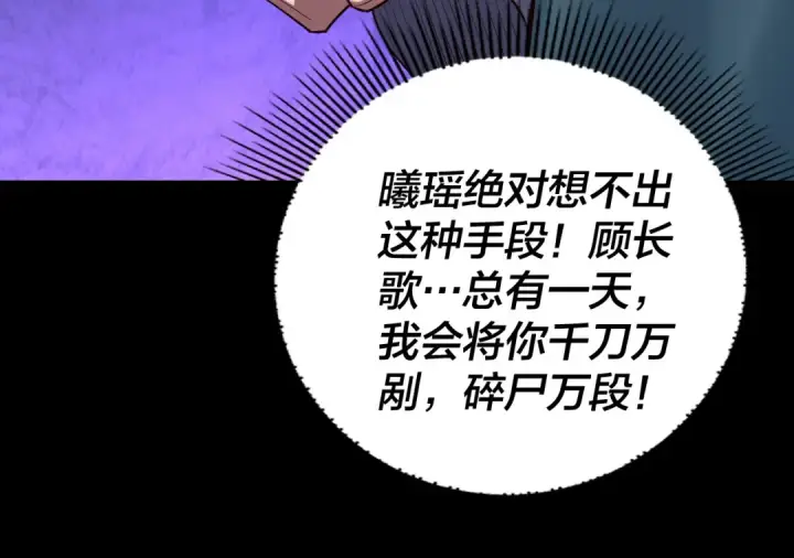 《我！天命大反派》第193话 拆穿图83