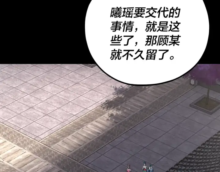 《我！天命大反派》第193话 拆穿图86