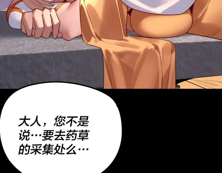 《我！天命大反派》第193话 拆穿图90