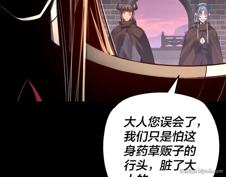 《我！天命大反派》第193话 拆穿图96