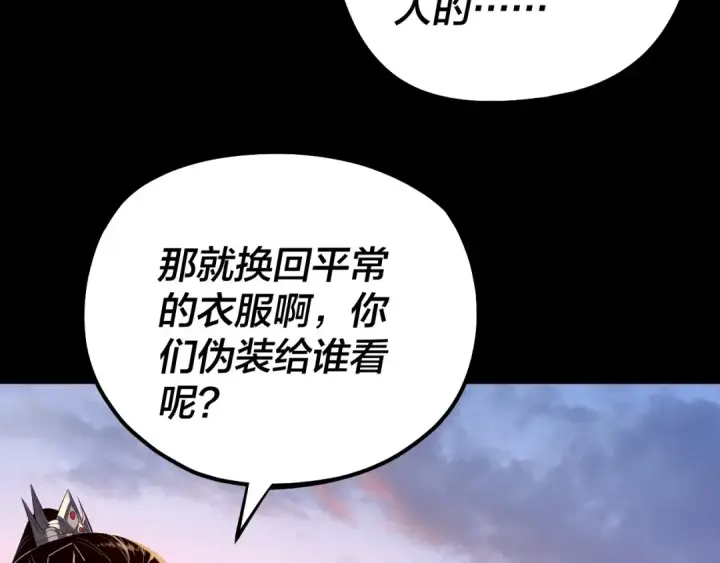 《我！天命大反派》第193话 拆穿图97