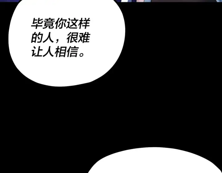 《我！天命大反派》194话 囊中之物？图10