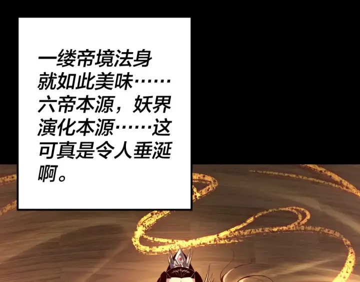 《我！天命大反派》194话 囊中之物？图100