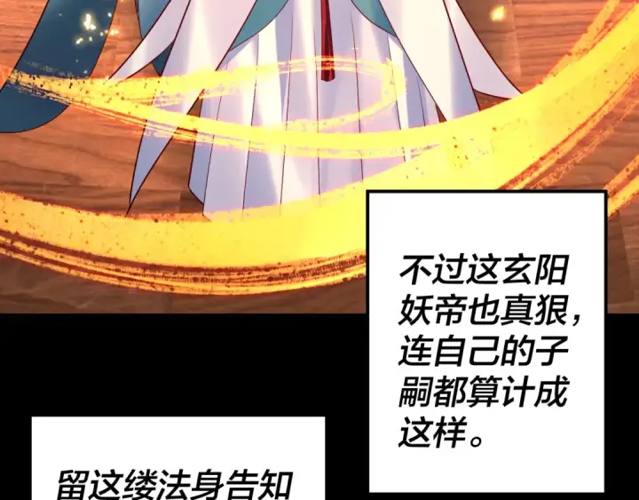 《我！天命大反派》194话 囊中之物？图102
